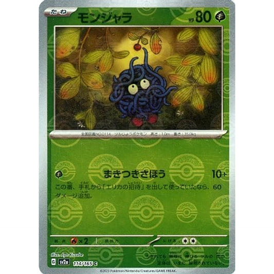 モンジャラ (ミラー仕様) 114/165 [C] SV2a 草 ポケモンカードゲーム スカーレット&バイオレット 強化拡張パック ポケモンカード151