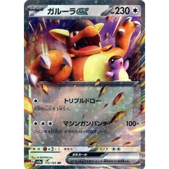 ガルーラex (キラ仕様) 115/165 [RR] SV2a 無 ポケモンカードゲーム スカーレット&バイオレット 強化拡張パック ポケモンカード151