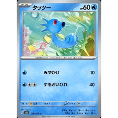 タッツー 116/165 [C] SV2a 水 ポケモンカードゲーム スカーレット&バイオレット 強化拡張パック ポケモンカード151