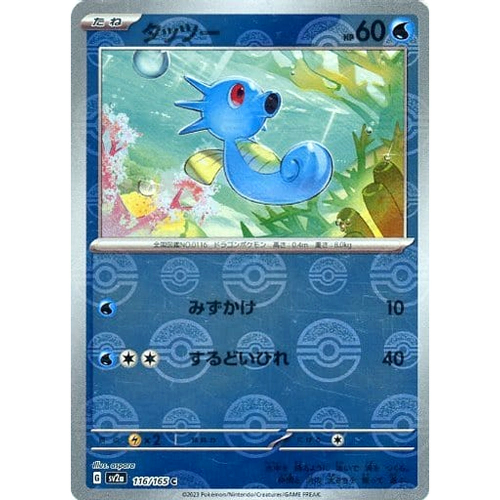 タッツー (ミラー仕様) 116/165 [C] SV2a 水 ポケモンカードゲーム スカーレット&バイオレット 強化拡張パック ポケモンカード151