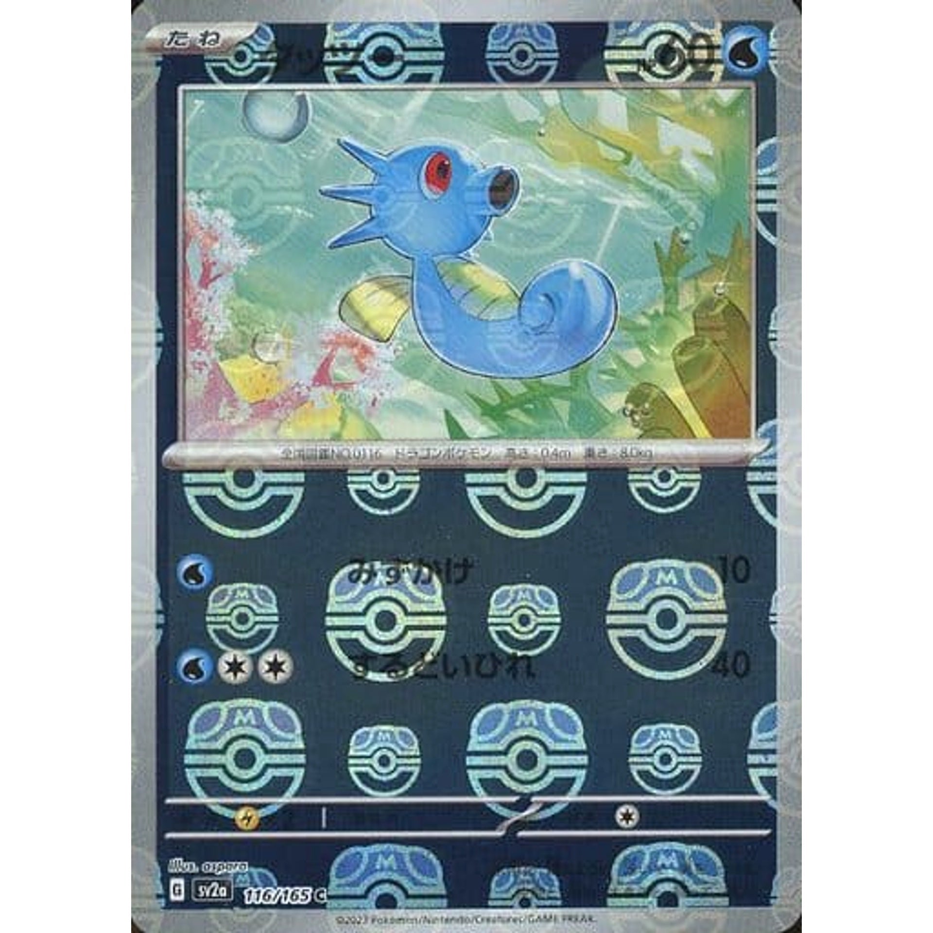 タッツー (マスターボールミラー仕様) 116/165 [C] SV2a 水 ポケモンカードゲーム スカーレット&バイオレット 強化拡張パック ポケモンカード151