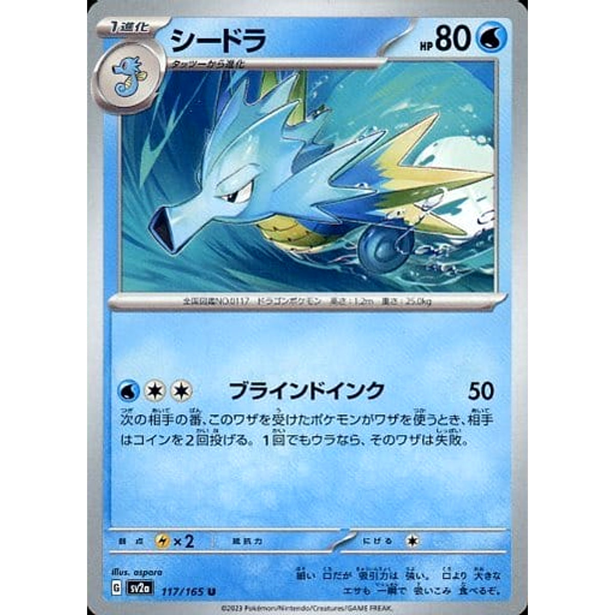 シードラ 117/165 [U] SV2a 水 ポケモンカードゲーム スカーレット&バイオレット 強化拡張パック ポケモンカード151