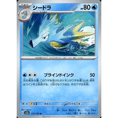 シードラ 117/165 [U] SV2a 水 ポケモンカードゲーム スカーレット&バイオレット 強化拡張パック ポケモンカード151