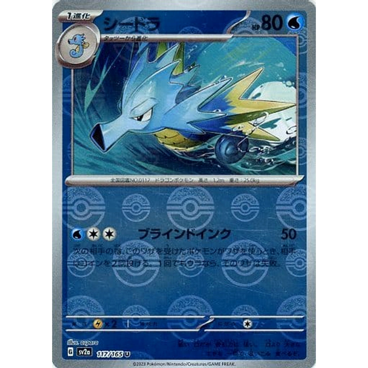 シードラ (ミラー仕様) 117/165 [U] SV2a 水 ポケモンカードゲーム スカーレット&バイオレット 強化拡張パック ポケモンカード151