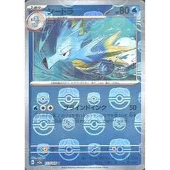 シードラ (マスターボールミラー仕様) 117/165 [U] SV2a 水 ポケモンカードゲーム スカーレット&バイオレット 強化拡張パック ポケモンカード151
