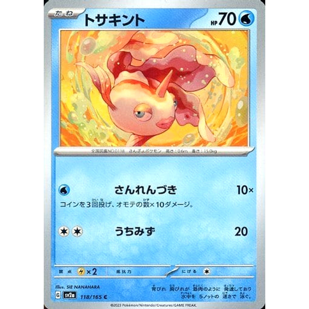 トサキント 118/165 [C] SV2a 水 ポケモンカードゲーム スカーレット&バイオレット 強化拡張パック ポケモンカード151