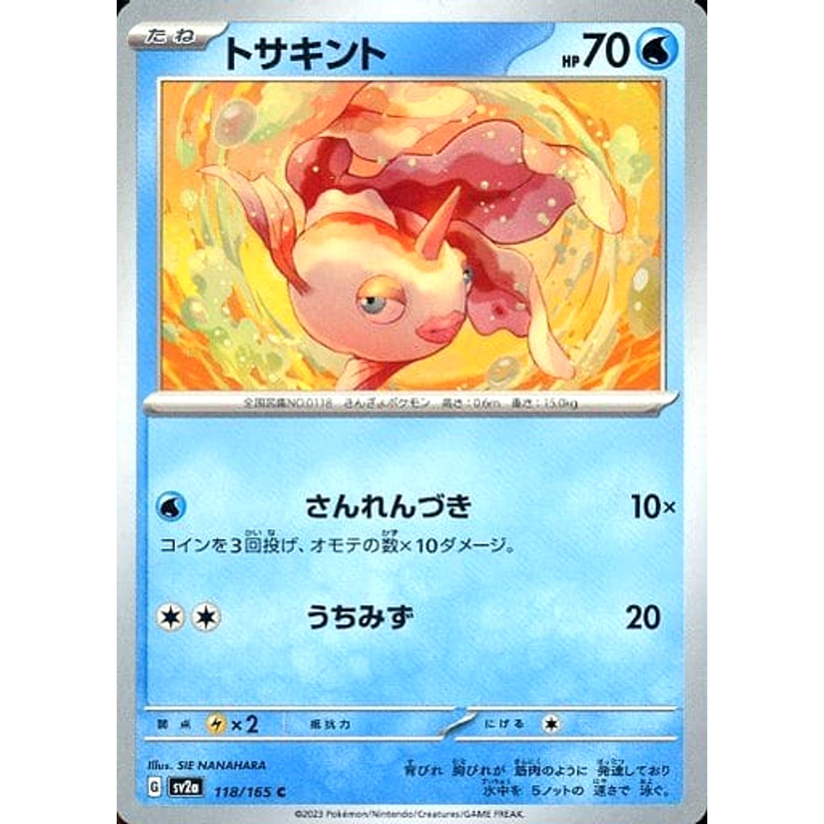 トサキント 118/165 [C] SV2a 水 ポケモンカードゲーム スカーレット&バイオレット 強化拡張パック ポケモンカード151