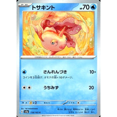 トサキント 118/165 [C] SV2a 水 ポケモンカードゲーム スカーレット&バイオレット 強化拡張パック ポケモンカード151
