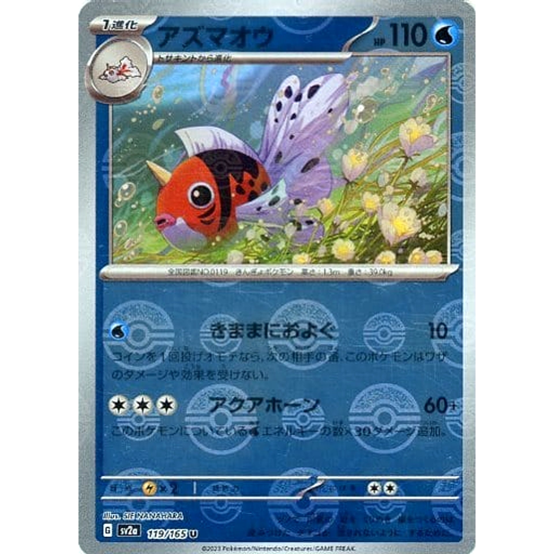 アズマオウ (ミラー仕様) 119/165 [U] SV2a 水 ポケモンカードゲーム スカーレット&バイオレット 強化拡張パック ポケモンカード151