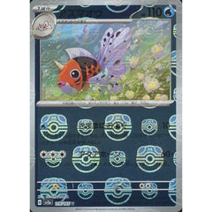 アズマオウ (マスターボールミラー仕様) 119/165 [U] SV2a 水 ポケモンカードゲーム スカーレット&バイオレット 強化拡張パック ポケモンカード151
