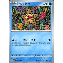 ヒトデマン 120/165 [C] SV2a 水 ポケモンカードゲーム スカーレット&バイオレット 強化拡張パック ポケモンカード151