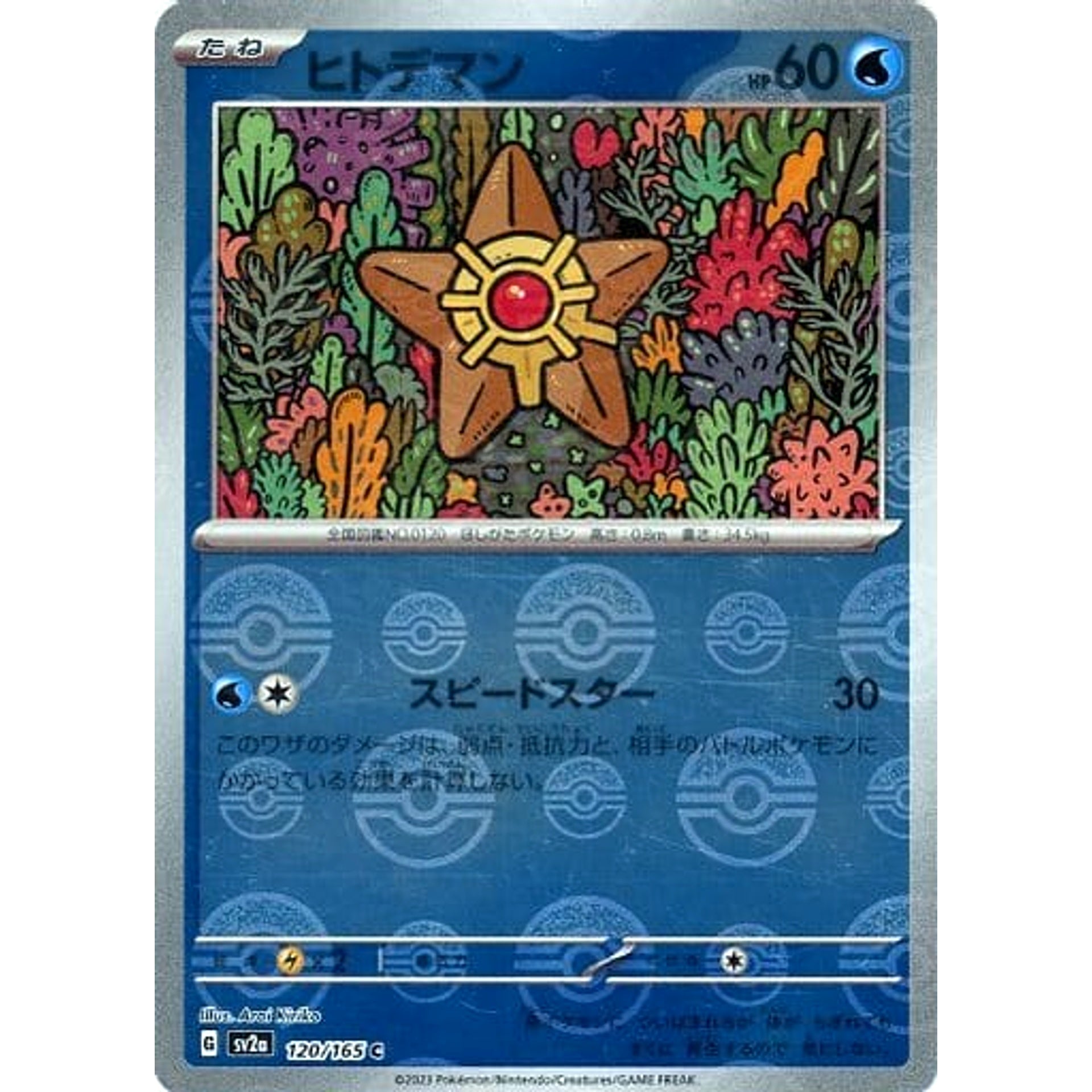 ヒトデマン (ミラー仕様) 120/165 [C] SV2a 水 ポケモンカードゲーム スカーレット&バイオレット 強化拡張パック ポケモンカード151