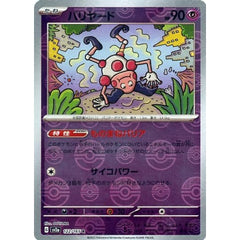 バリヤード (ミラー仕様) 122/165 [R] SV2a 超 ポケモンカードゲーム スカーレット&バイオレット 強化拡張パック ポケモンカード151