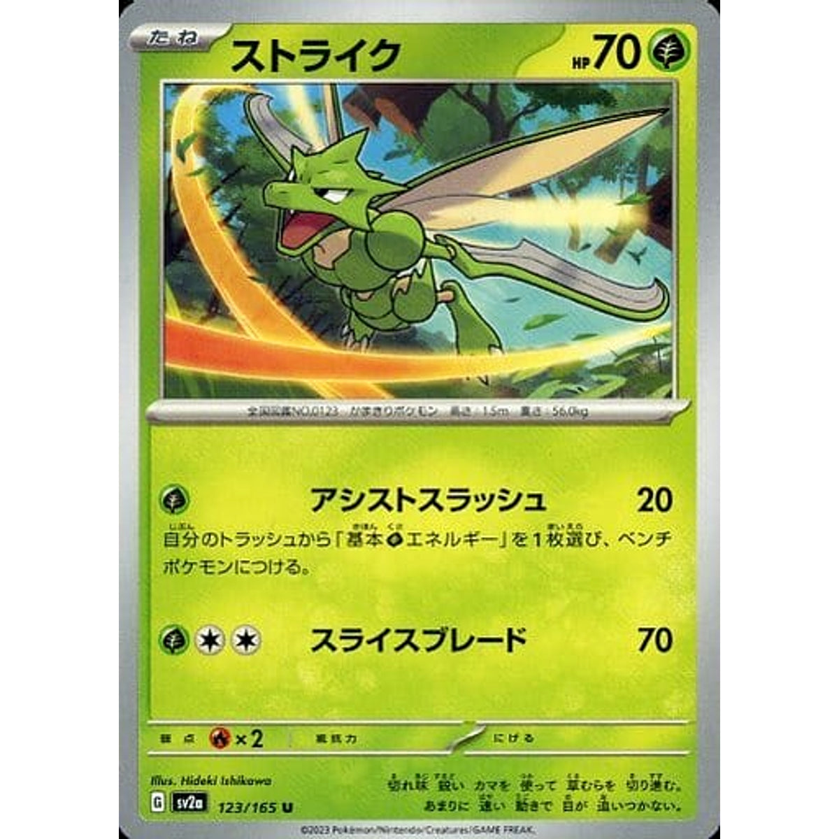 ストライク 123/165 [U] SV2a 草 ポケモンカードゲーム スカーレット&バイオレット 強化拡張パック ポケモンカード151