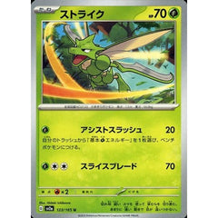 ストライク 123/165 [U] SV2a 草 ポケモンカードゲーム スカーレット&バイオレット 強化拡張パック ポケモンカード151