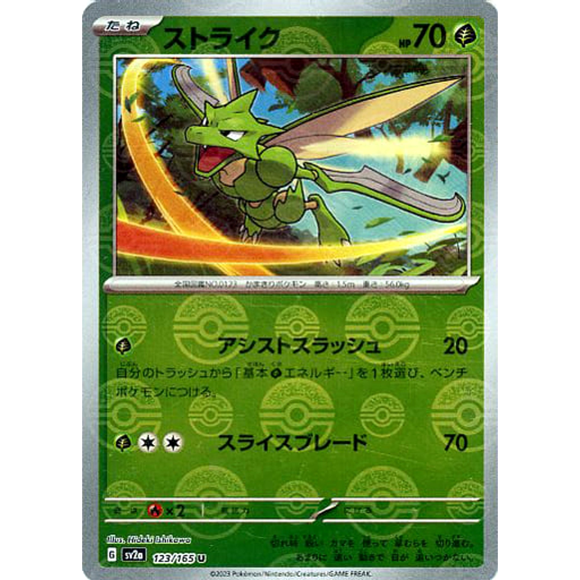 ストライク (ミラー仕様) 123/165 [U] SV2a 草 ポケモンカードゲーム スカーレット&バイオレット 強化拡張パック ポケモンカード151