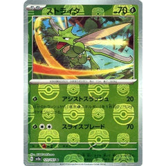 ストライク (マスターボールミラー仕様) 123/165 [U] SV2a 草 ポケモンカードゲーム スカーレット&バイオレット 強化拡張パック ポケモンカード151