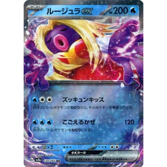 ルージュラex (キラ仕様) 124/165 [RR] SV2a 水 ポケモンカードゲーム スカーレット&バイオレット 強化拡張パック ポケモンカード151