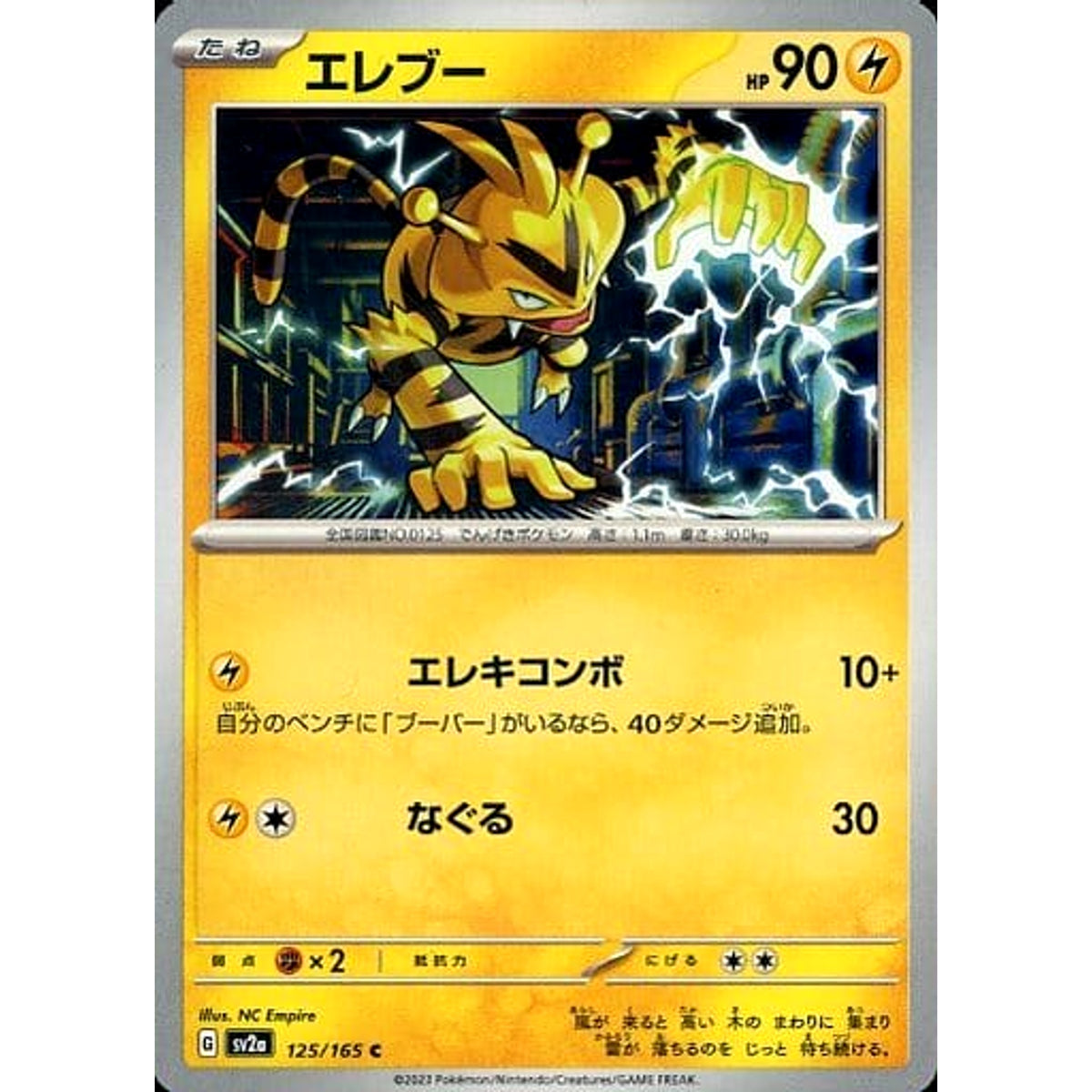 エレブー 125/165 [C] SV2a 雷 ポケモンカードゲーム スカーレット&バイオレット 強化拡張パック ポケモンカード151