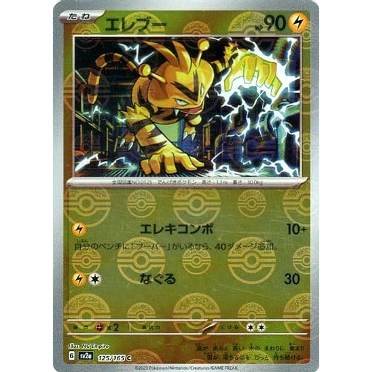 エレブー (ミラー仕様) 125/165 [C] SV2a 雷 ポケモンカードゲーム スカーレット&バイオレット 強化拡張パック ポケモンカード151