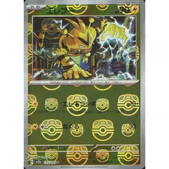 エレブー (マスターボールミラー仕様) 125/165 [C] SV2a 雷 ポケモンカードゲーム スカーレット&バイオレット 強化拡張パック ポケモンカード151