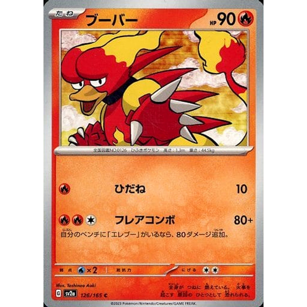ブーバー 126/165 [C] SV2a 炎 ポケモンカードゲーム スカーレット&バイオレット 強化拡張パック ポケモンカード151