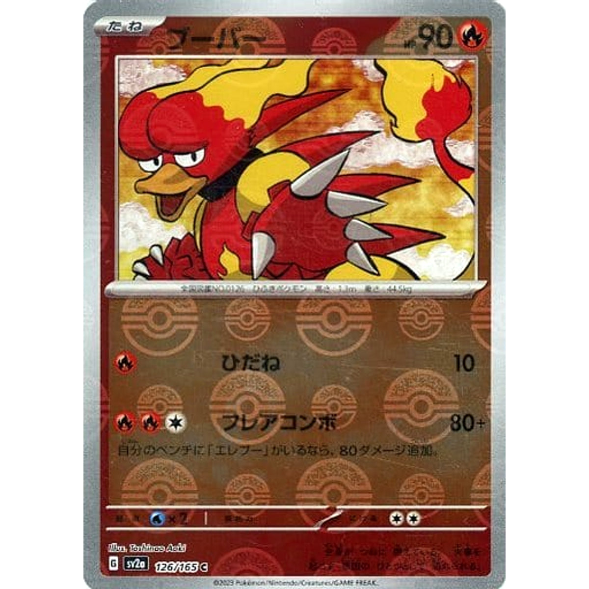 ブーバー (ミラー仕様) 126/165 [C] SV2a 炎 ポケモンカードゲーム スカーレット&バイオレット 強化拡張パック ポケモンカード151