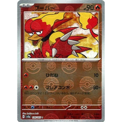 ブーバー (ミラー仕様) 126/165 [C] SV2a 炎 ポケモンカードゲーム スカーレット&バイオレット 強化拡張パック ポケモンカード151