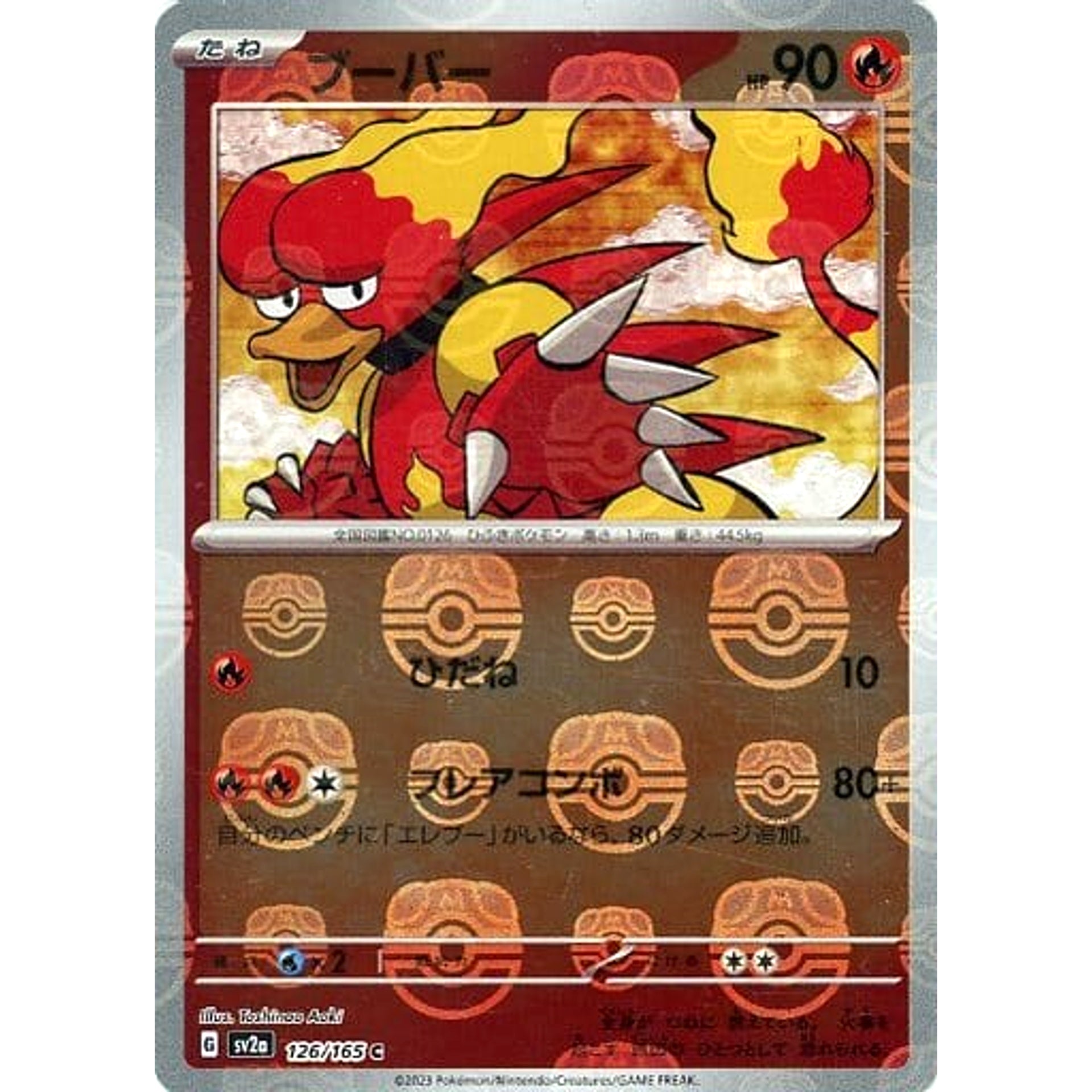 ブーバー (マスターボールミラー仕様) 126/165 [C] SV2a 炎 ポケモンカードゲーム スカーレット&バイオレット 強化拡張パック ポケモンカード151