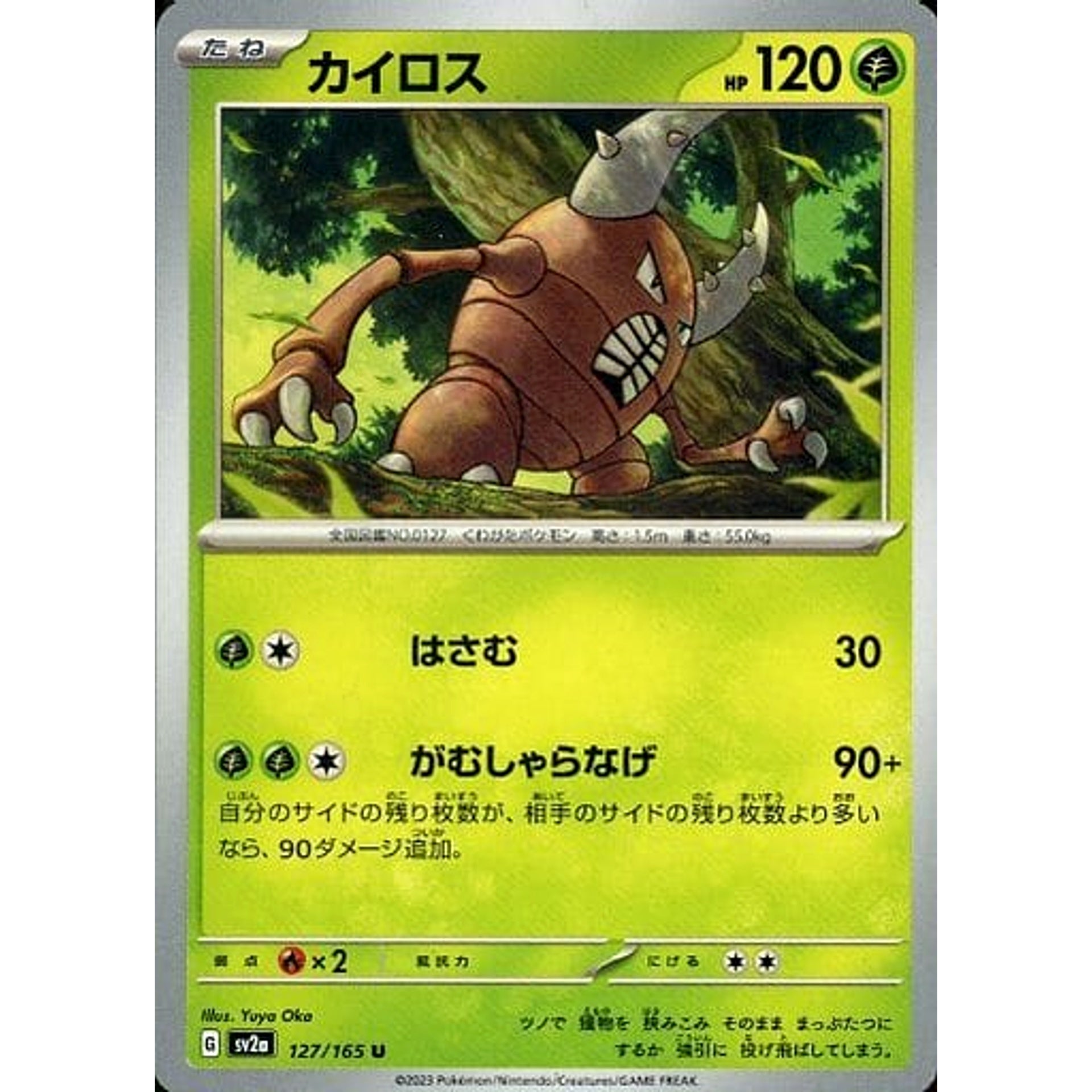 カイロス 127/165 [U] SV2a 草 ポケモンカードゲーム スカーレット&バイオレット 強化拡張パック ポケモンカード151