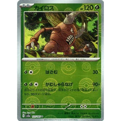 カイロス (ミラー仕様) 127/165 [U] SV2a 草 ポケモンカードゲーム スカーレット&バイオレット 強化拡張パック ポケモンカード151