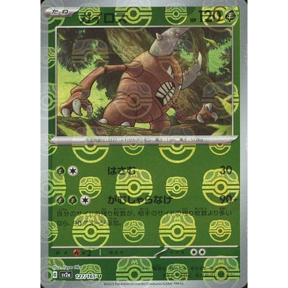 カイロス (マスターボールミラー仕様) 127/165 [U] SV2a 草 ポケモンカードゲーム スカーレット&バイオレット 強化拡張パック ポケモンカード151