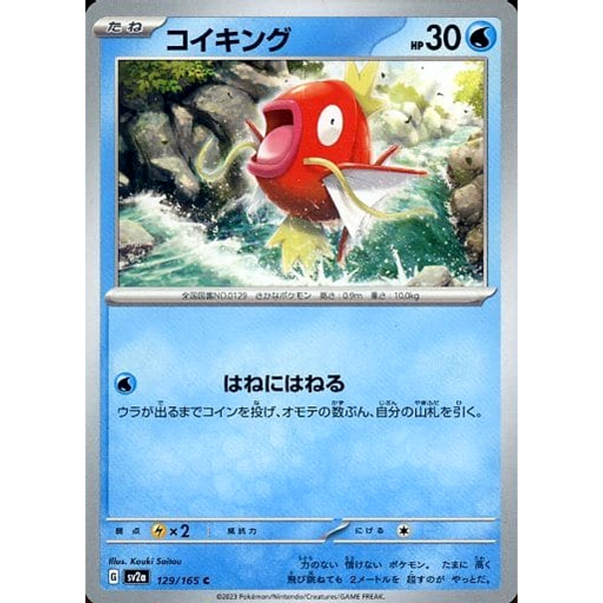 コイキング 129/165 [C] SV2a 水 ポケモンカードゲーム スカーレット&バイオレット 強化拡張パック ポケモンカード151