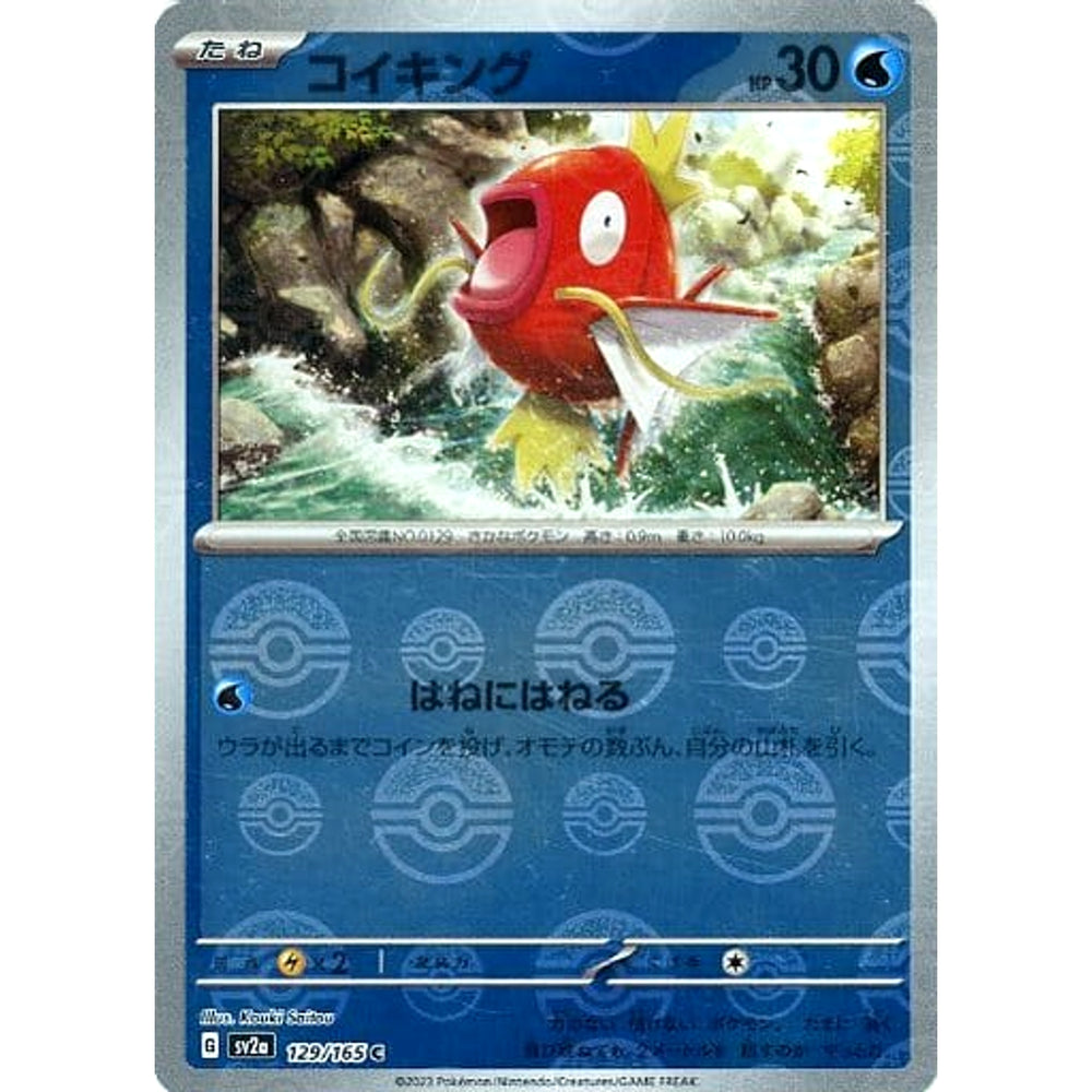 コイキング (ミラー仕様) 129/165 [C] SV2a 水 ポケモンカードゲーム スカーレット&バイオレット 強化拡張パック ポケモンカード151
