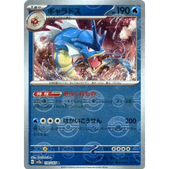 ギャラドス (ミラー仕様) 130/165 [R] SV2a 水 ポケモンカードゲーム スカーレット&バイオレット 強化拡張パック ポケモンカード151