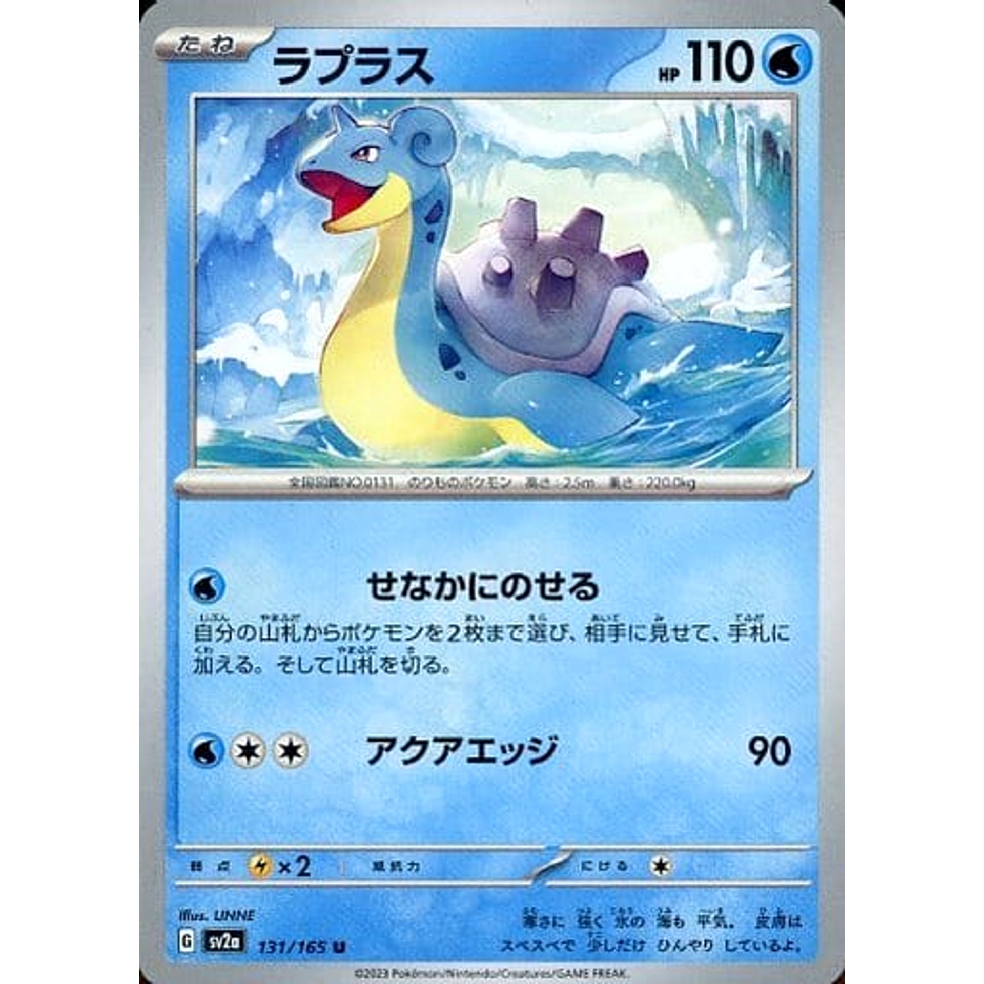 ラプラス 131/165 [U] SV2a 水 ポケモンカードゲーム スカーレット&バイオレット 強化拡張パック ポケモンカード151