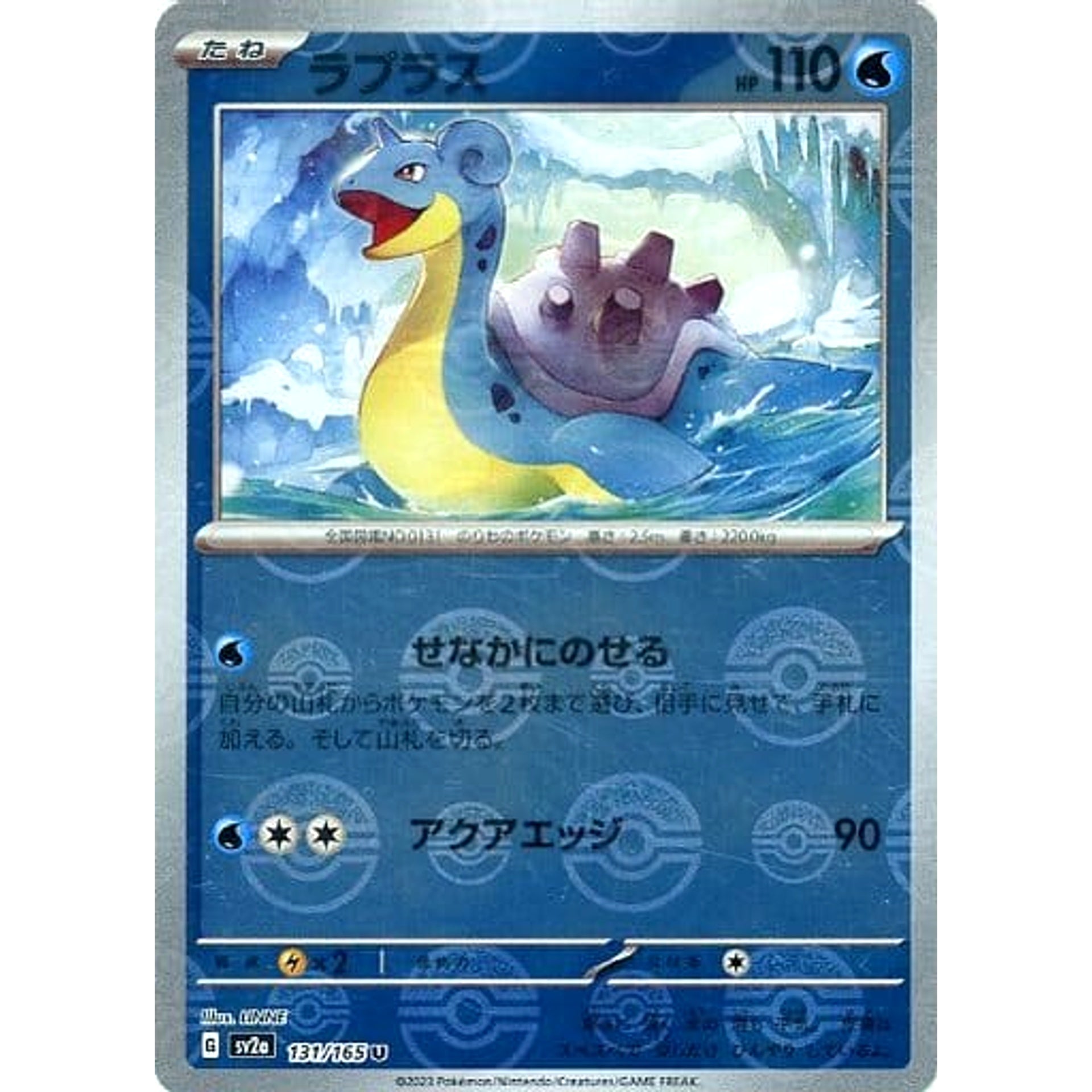 ラプラス (ミラー仕様) 131/165 [U] SV2a 水 ポケモンカードゲーム スカーレット&バイオレット 強化拡張パック ポケモンカード151