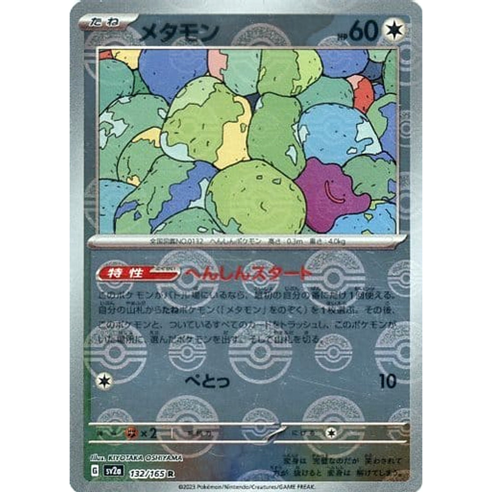 メタモン (ミラー仕様) 132/165 [R] SV2a 無 ポケモンカードゲーム スカーレット&バイオレット 強化拡張パック ポケモンカード151