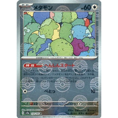 メタモン (ミラー仕様) 132/165 [R] SV2a 無 ポケモンカードゲーム スカーレット&バイオレット 強化拡張パック ポケモンカード151