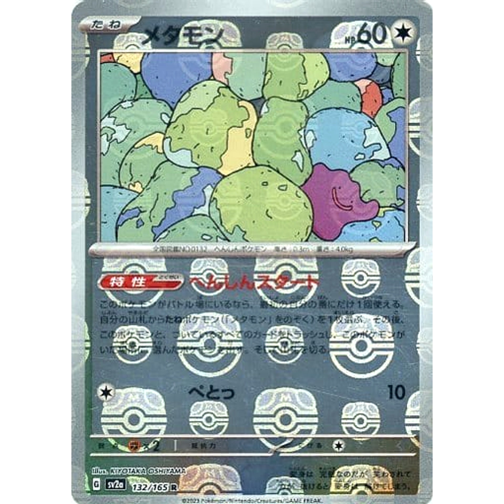 メタモン (マスターボールミラー仕様) 132/165 [R] SV2a 無 ポケモンカードゲーム スカーレット&バイオレット 強化拡張パック ポケモンカード151