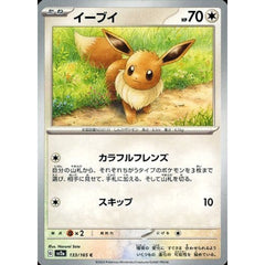 イーブイ 133/165 [C] SV2a 無 ポケモンカードゲーム スカーレット&バイオレット 強化拡張パック ポケモンカード151