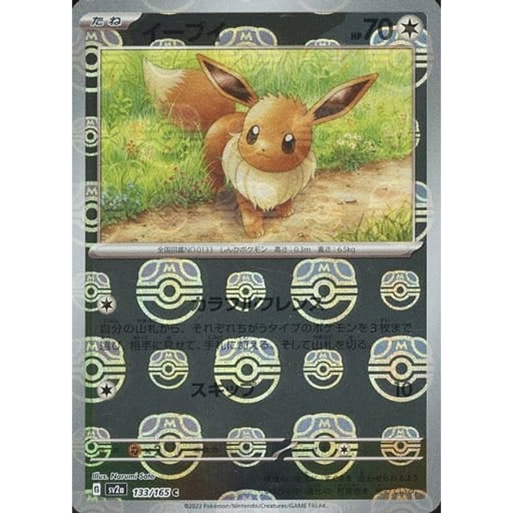 イーブイ (マスターボールミラー仕様) 133/165 [C] SV2a 無 ポケモンカードゲーム スカーレット&バイオレット 強化拡張パック ポケモンカード151