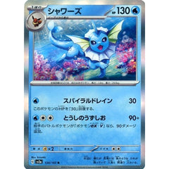 シャワーズ (キラ仕様) 134/165 [R] SV2a 水 ポケモンカードゲーム スカーレット&バイオレット 強化拡張パック ポケモンカード151