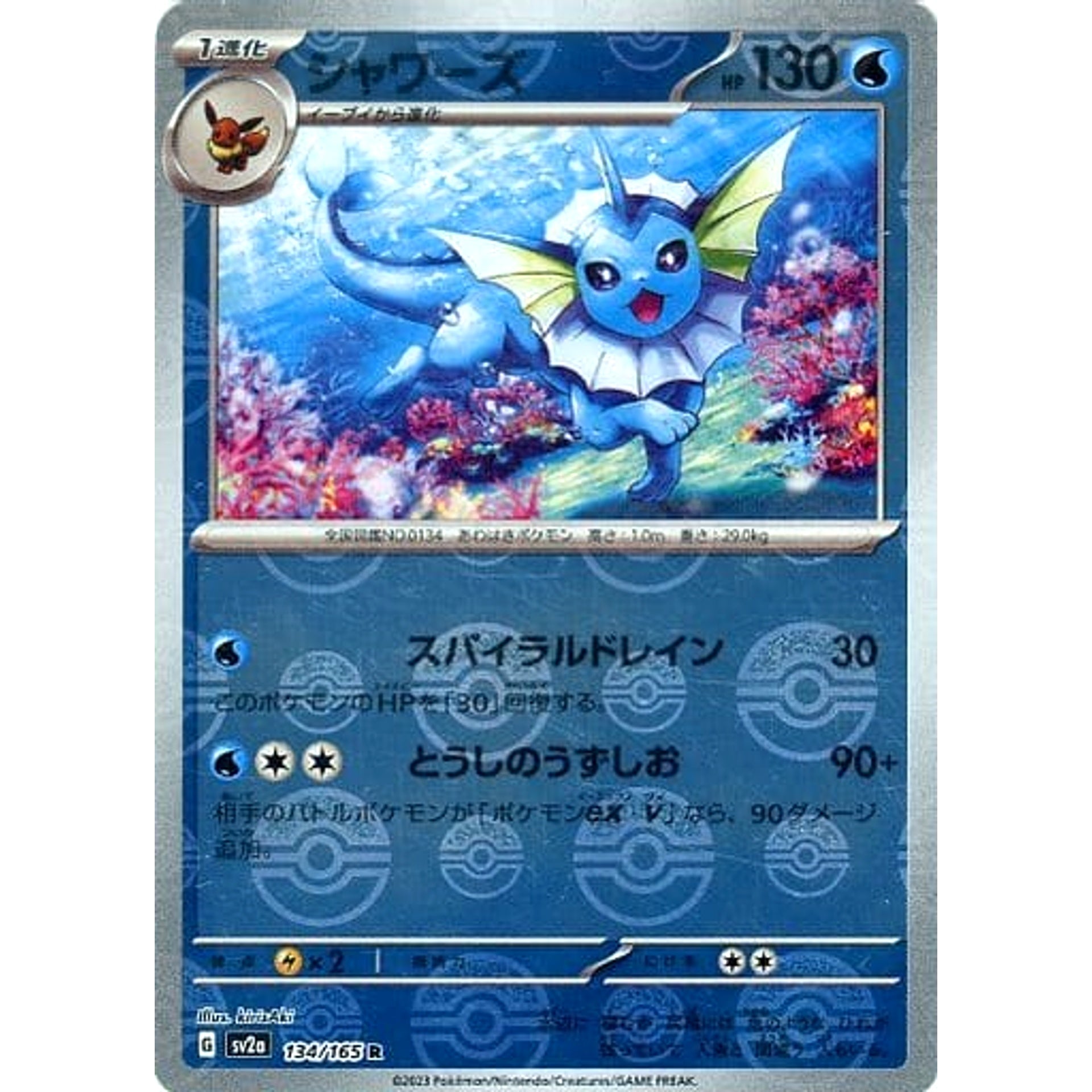 シャワーズ (ミラー仕様) 134/165 [R] SV2a 水 ポケモンカードゲーム スカーレット&バイオレット 強化拡張パック ポケモンカード151
