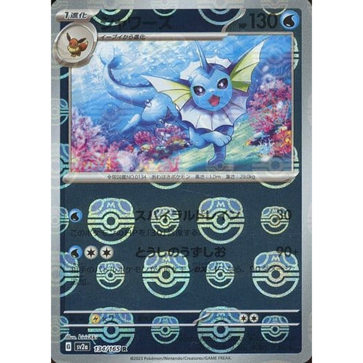 シャワーズ (マスターボールミラー仕様) 134/165 [R] SV2a 水 ポケモンカードゲーム スカーレット&バイオレット 強化拡張パック ポケモンカード151
