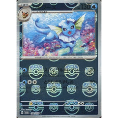 シャワーズ (マスターボールミラー仕様) 134/165 [R] SV2a 水 ポケモンカードゲーム スカーレット&バイオレット 強化拡張パック ポケモンカード151