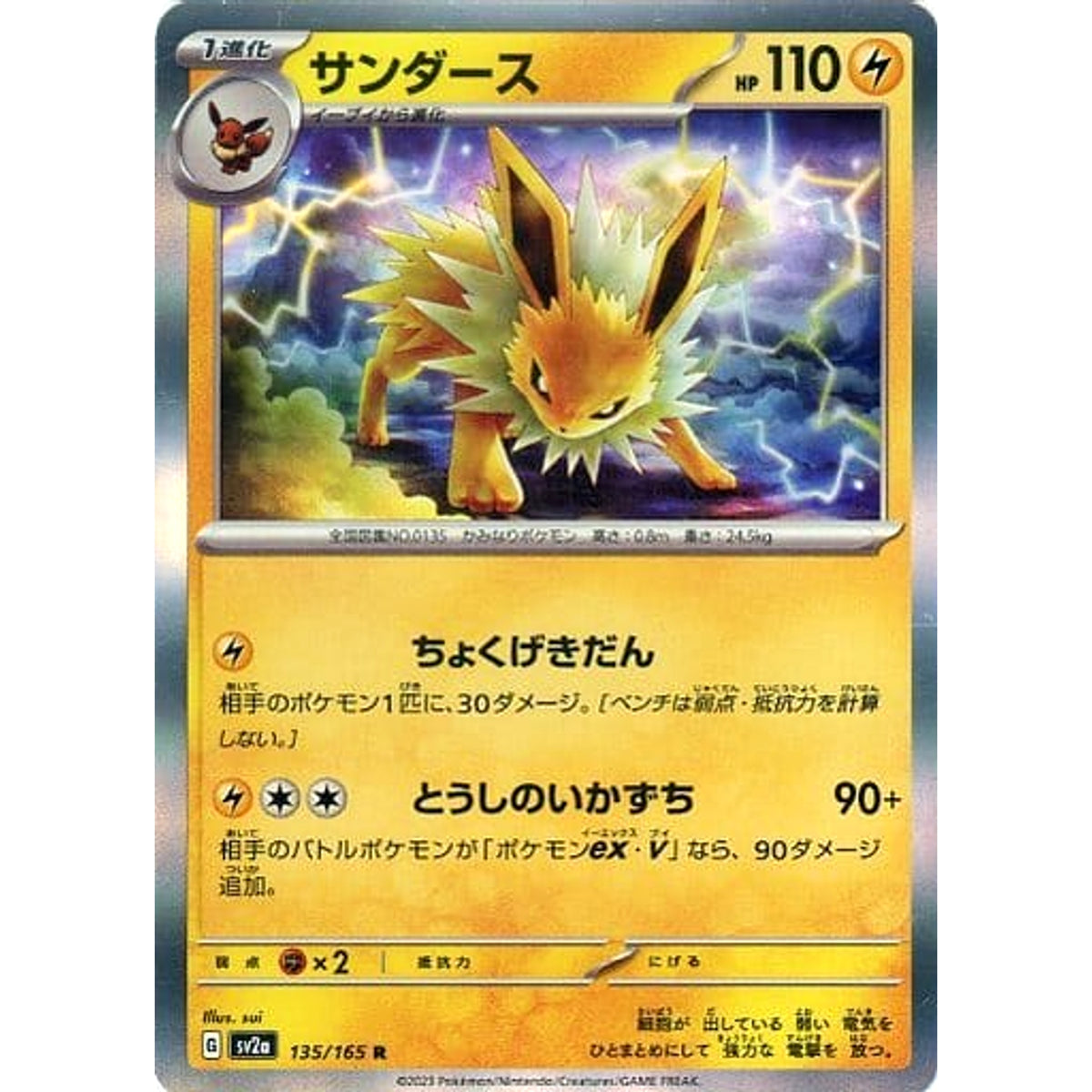 サンダース (キラ仕様) 135/165 [R] SV2a 雷 ポケモンカードゲーム スカーレット&バイオレット 強化拡張パック ポケモンカード151