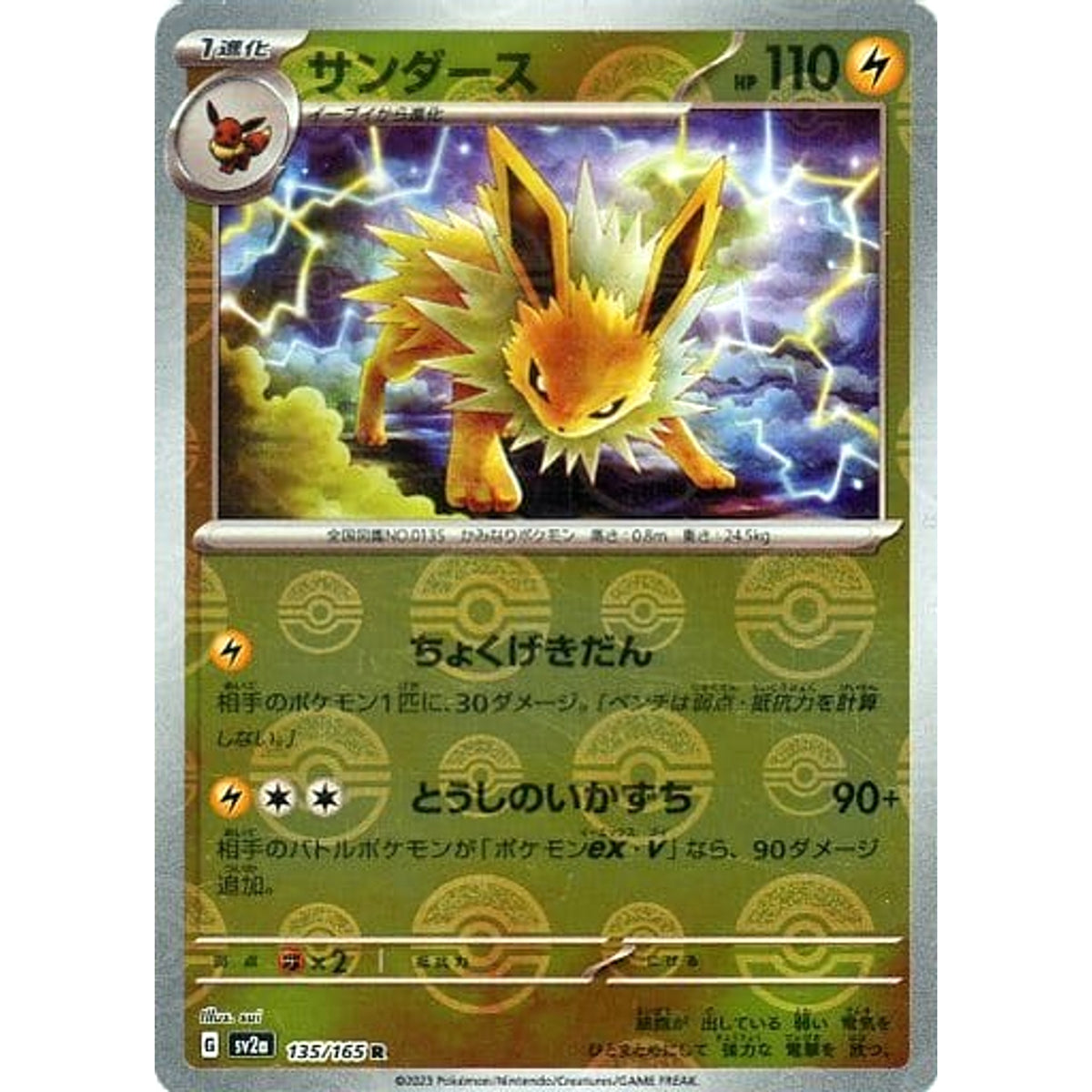 サンダース (ミラー仕様) 135/165 [R] SV2a 雷 ポケモンカードゲーム スカーレット&バイオレット 強化拡張パック ポケモンカード151