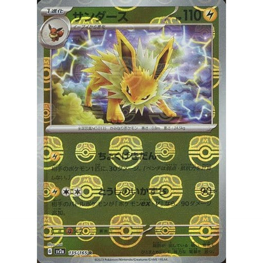 サンダース (マスターボールミラー仕様) 135/165 [R] SV2a 雷 ポケモンカードゲーム スカーレット&バイオレット 強化拡張パック ポケモンカード151