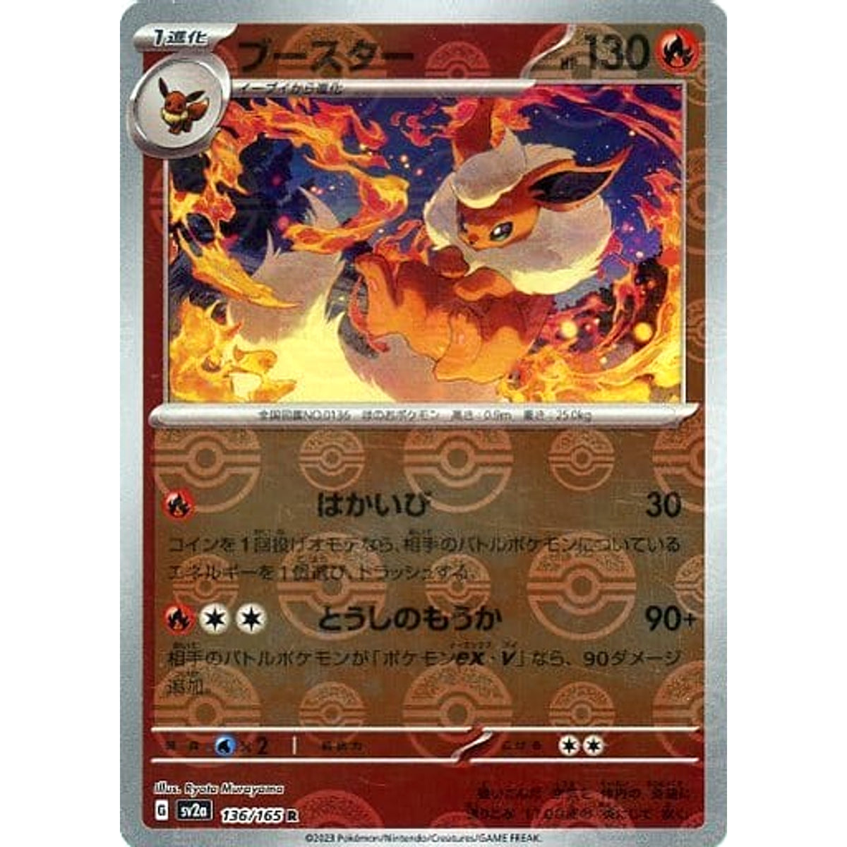 ブースター (ミラー仕様) 136/165 [R] SV2a 炎 ポケモンカードゲーム スカーレット&バイオレット 強化拡張パック ポケモンカード151